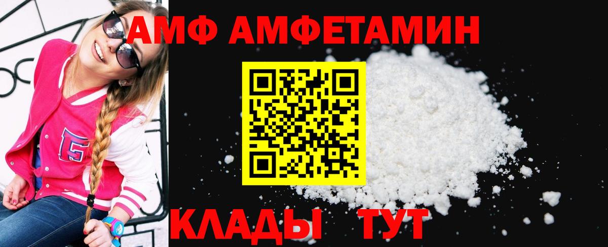 АМФ  АМФ  Amphetamine 97%  Павлово 