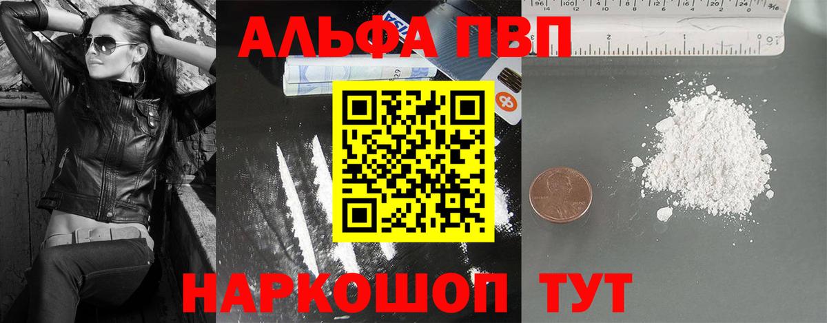 купить наркоту  Павлово  Alpha PVP  Alfa_PVP мука  Alpha-PVP СК КРИС  Альфа ПВП СК КРИС 