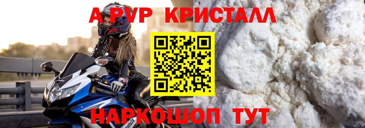 Павлово  A PVP кристаллы  Альфа ПВП  Вход с VPN  Alpha PVP СК 