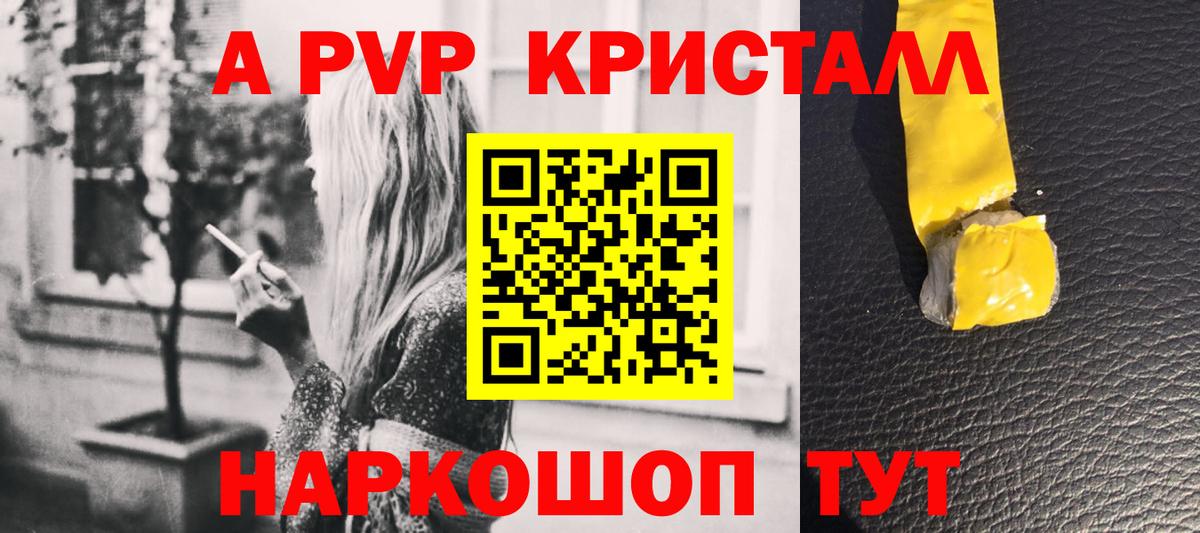 A PVP кристаллы Павлово