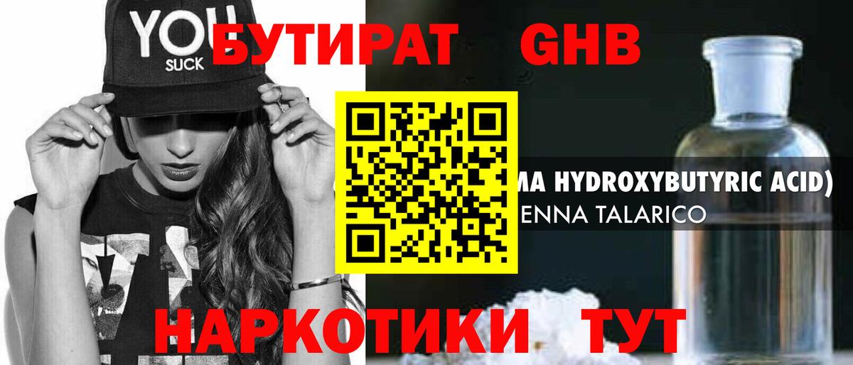 БУТИРАТ BDO 33% Павлово
