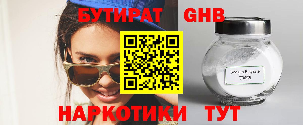 Павлово  БУТИРАТ  Вход с VPN  БУТИРАТ BDO 33% 