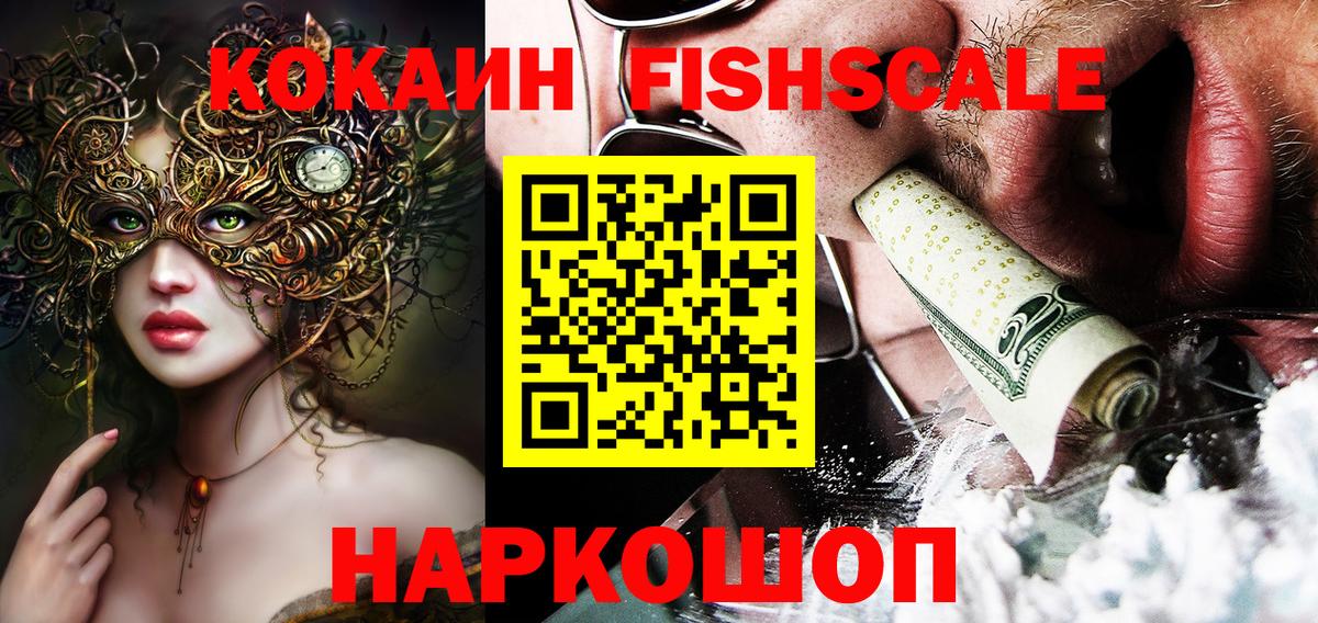 COCAIN 98%  Павлово  Cocaine Fish Scale 