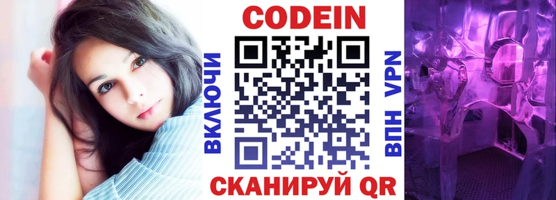 Кодеиновый сироп Lean Purple Drank  купить   Павлово 