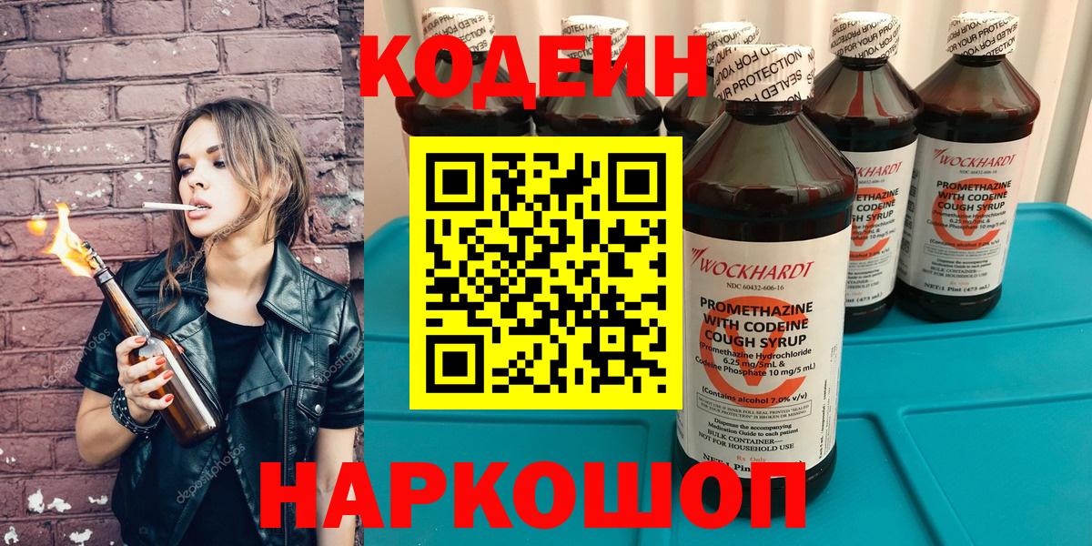 Кодеин напиток Lean (лин)  Кодеиновый сироп Lean Purple Drank  Павлово 