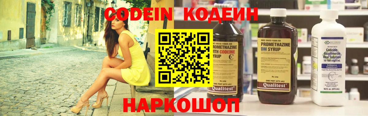 Павлово  Кодеин Purple Drank  купить наркоту  Кодеин Purple Drank  Вход с VPN 