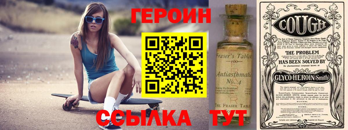 Героин  Героин герыч  Вход с VPN  Павлово 