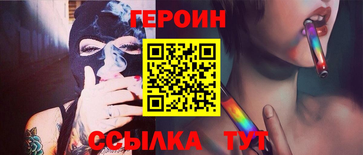 Героин хмурый  Героин  Павлово 