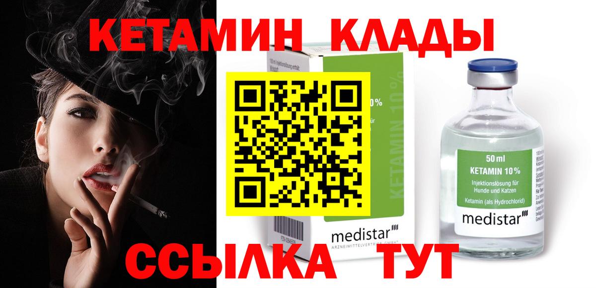 Кетамин VHQ  Кетамин ketamine  Павлово  Вход с VPN 