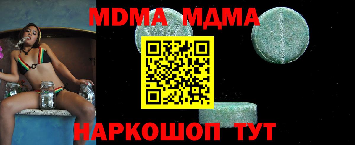 МДМА  Вход с VPN  Павлово  МДМА crystal 