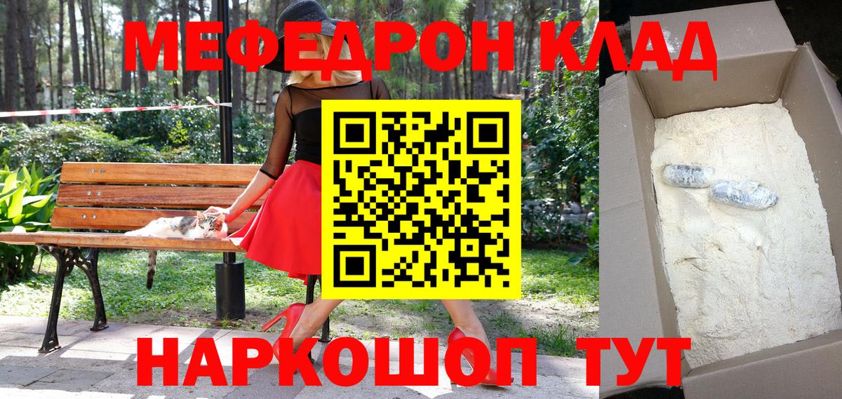 Меф мяу мяу мука Павлово