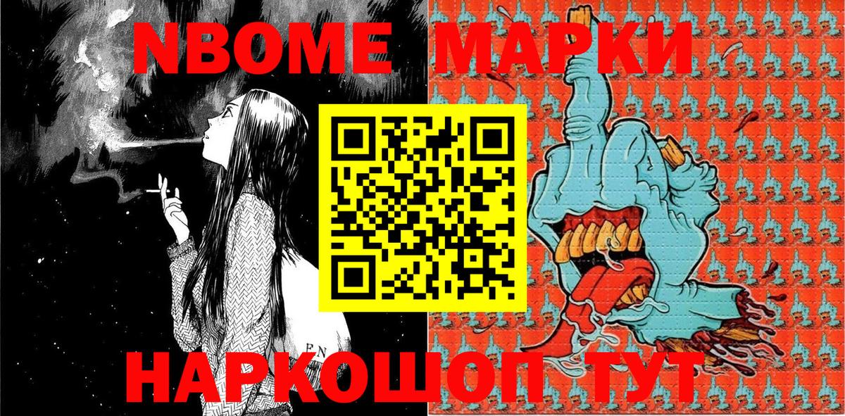 Павлово  Марки N-bome 1500мкг  Вход с VPN 