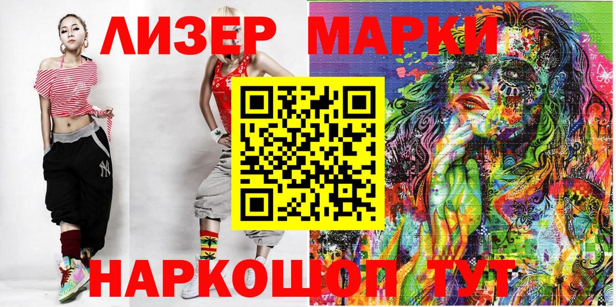 Наркотические марки 1,5мг Павлово